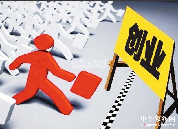 家紡創業:成功開店的幾點建議