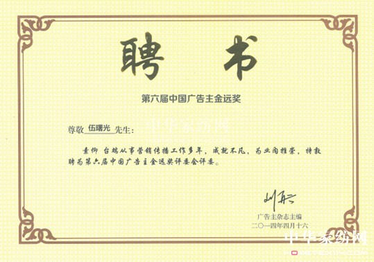 i-baby伍曙光被聘為第六屆中國廣告主金遠獎評委