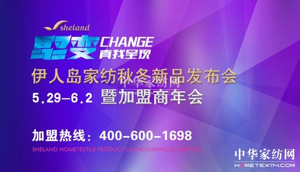 2014伊人島秋冬新品發(fā)布會暨加盟年會將開