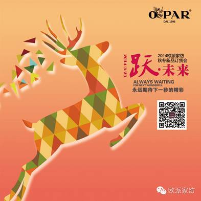 歐派家紡秋冬新品訂貨會(huì)圓滿收官!