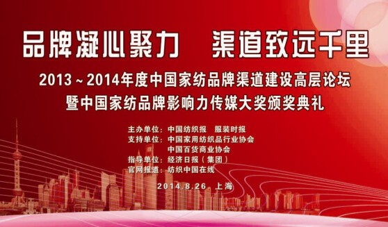 雅蘭榮獲2013~2014家紡品牌最具設(shè)計(jì)品質(zhì)獎(jiǎng)