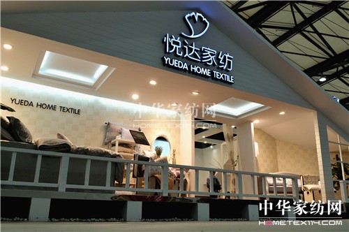 悅達家紡品牌運營商的華麗轉身