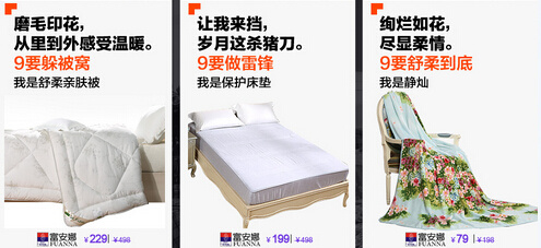 富安娜9月9就是要特惠到底!