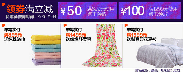 富安娜9月9就是要特惠到底!