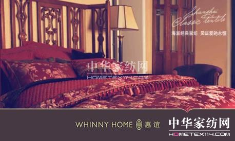 惠誼家紡:睡在一臺時光機里