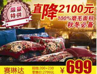 夢潔家紡淄博14周年慶全場低至2折