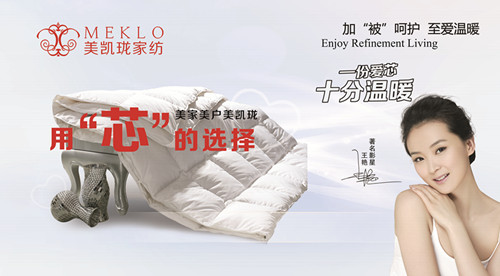 美凱瓏家紡將傳承進(jìn)行到底