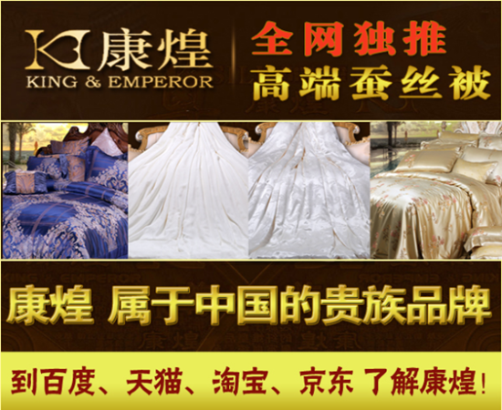 蠶絲被品牌選擇?康煌破解您不知道的秘訣