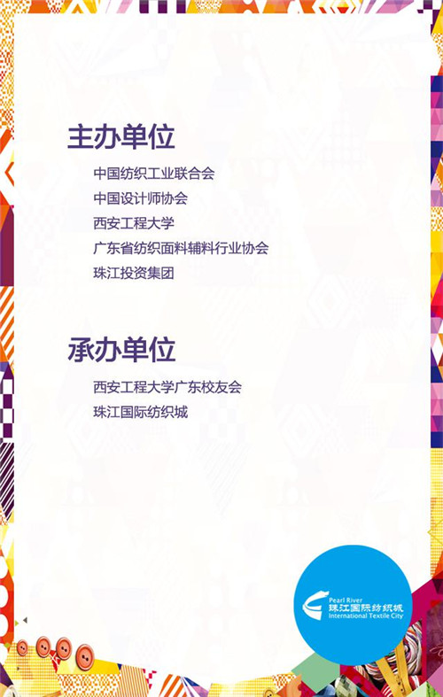 跨界與創(chuàng)新-2015中國(guó)時(shí)尚產(chǎn)業(yè)峰會(huì)