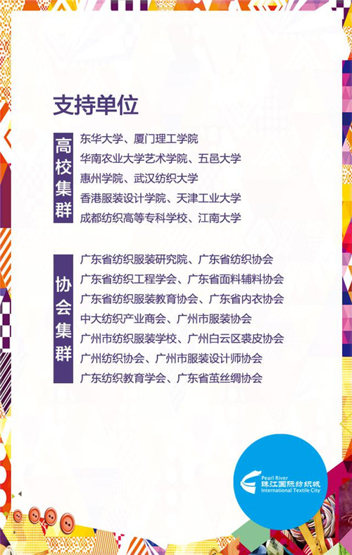 跨界與創(chuàng)新-2015中國(guó)時(shí)尚產(chǎn)業(yè)峰會(huì)