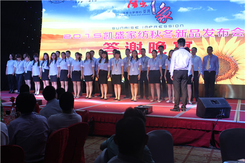 凱盛家紡2015年秋冬新品發(fā)布會(huì)震撼召開(kāi)