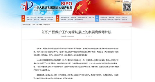 中國國際家紡展上的知識產權保護工作引起了SIPO的關注