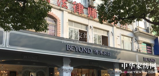 王者歸來博洋家紡新店強勢領航