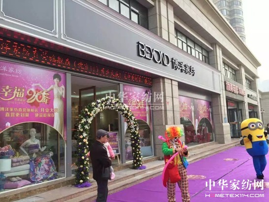 王者歸來博洋家紡新店強勢領航