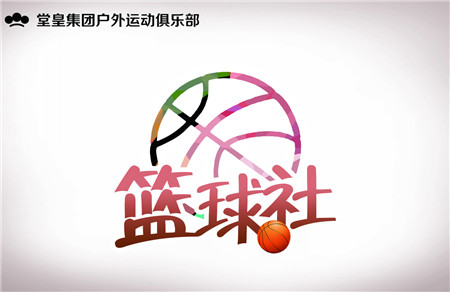 堂皇戶外運(yùn)動(dòng)俱樂(lè)部啟航