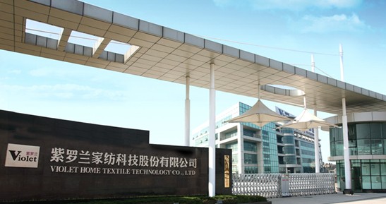 紫羅蘭家紡董事長陳永兵獲“十佳誠實守信之星”