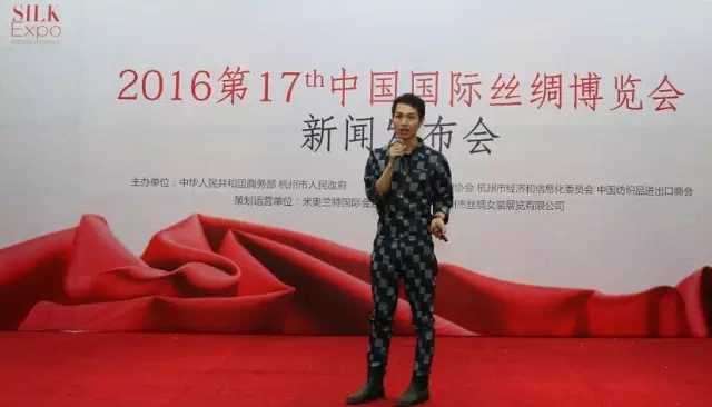 2016第17屆中國國際絲綢博覽會新聞發布會在杭州舉辦