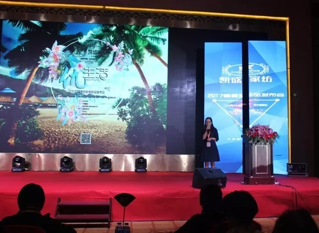 凱盛家紡2017春夏新品發(fā)布會(huì)——引領(lǐng)家紡“優(yōu)生活”