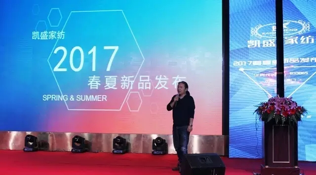 凱盛家紡2017春夏新品發(fā)布會(huì)——引領(lǐng)家紡“優(yōu)生活”