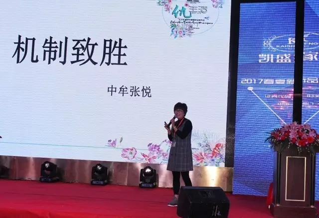 凱盛家紡2017春夏新品發(fā)布會(huì)——引領(lǐng)家紡“優(yōu)生活”