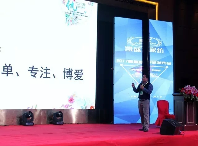 凱盛家紡2017春夏新品發(fā)布會(huì)——引領(lǐng)家紡“優(yōu)生活”