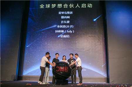 走進原創設計星時代梧桐珆全球夢想合伙人啟動