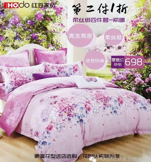 HOdo紅豆家紡微商城繼續(xù)狂歡!