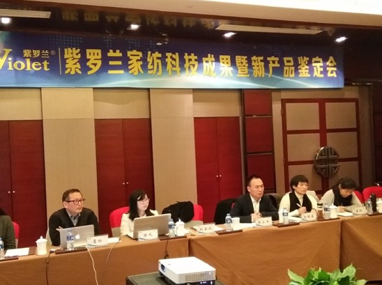 紫羅蘭家紡通過三項科技成果暨新產品鑒定