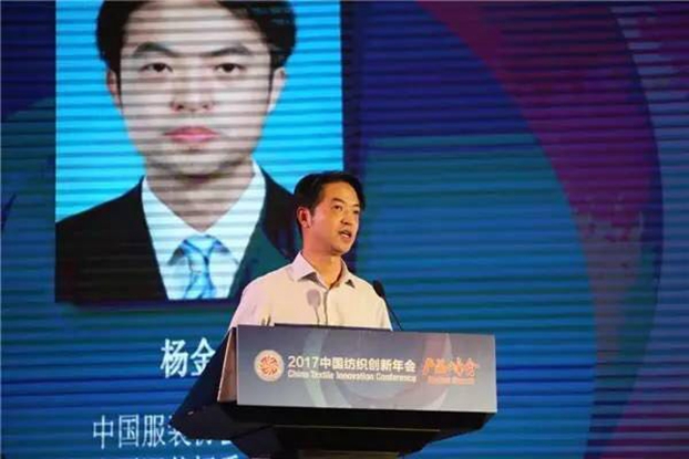 競合生態下的協同創新與價值再造,2017中國紡織創新年會•產品峰會在福州成功舉行