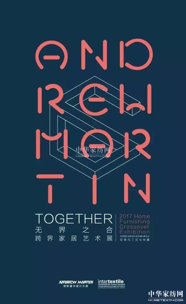 2017“無界之合”跨界家居藝術展精彩亮點搶先看!