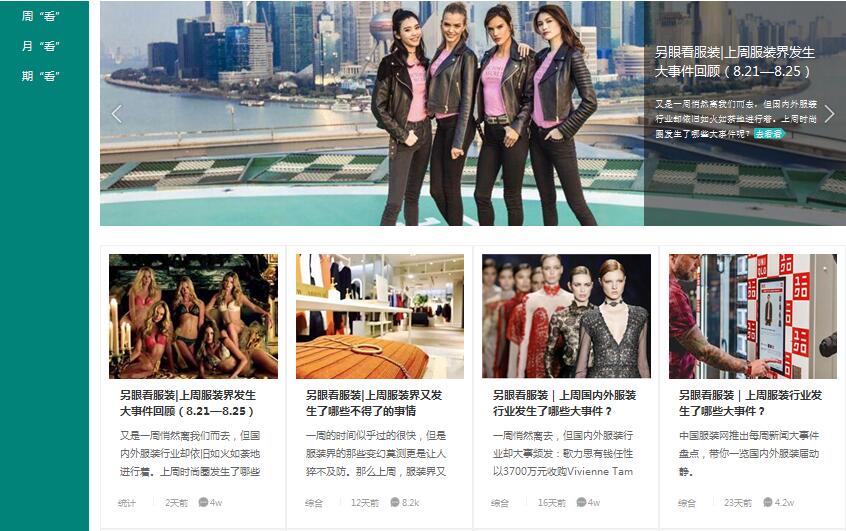 致服裝人:中國服裝網(wǎng)特色欄目上線不忘初心!