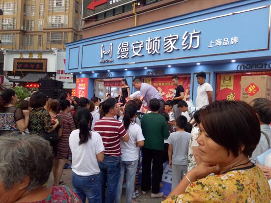 恭祝縵安頓家紡懷遠店盛大開業