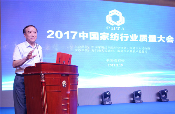 300名行業(yè)人士齊聚中國家紡行業(yè)質(zhì)量大會,緊跟建設(shè)質(zhì)量強(qiáng)國發(fā)展步調(diào)