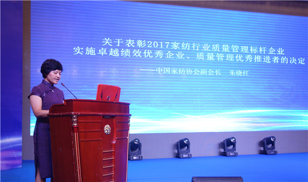 300名行業(yè)人士齊聚中國家紡行業(yè)質(zhì)量大會,緊跟建設(shè)質(zhì)量強(qiáng)國發(fā)展步調(diào)