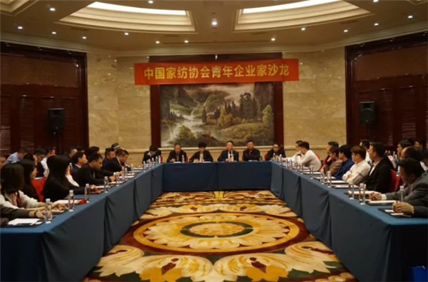 家紡青年,年輕有為!首屆“中國(guó)家紡協(xié)會(huì)青年企業(yè)家沙龍”成功舉辦