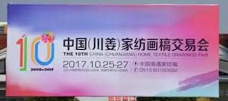 家紡畫(huà)稿交易會(huì)十年磨一劍 礪得梅花香