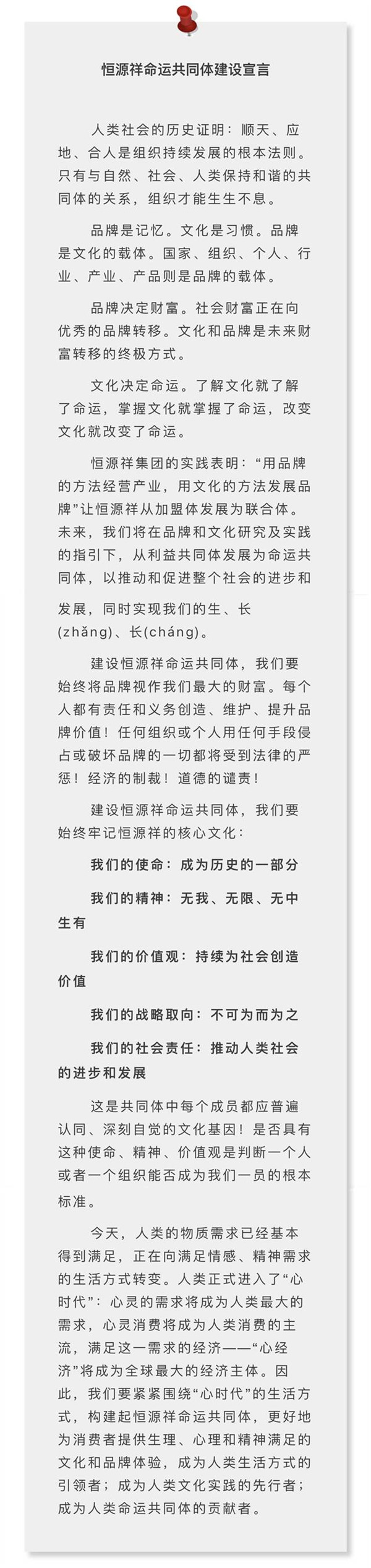 2017年恒源祥聯合體代表大會在人民大會堂順利召開