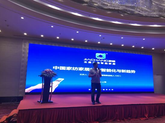 精英引領產業創新驅動價值——漢斯克恩灃杯•2018中國家紡家居產業發展高峰論壇