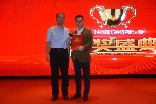 精英引領產業創新驅動價值——漢斯克恩灃杯•2018中國家紡家居產業發展高峰論壇