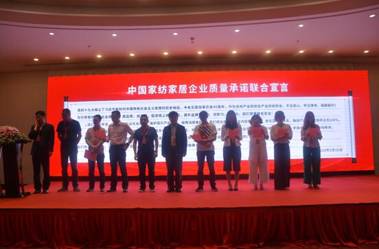 精英引領產業創新驅動價值——漢斯克恩灃杯•2018中國家紡家居產業發展高峰論壇