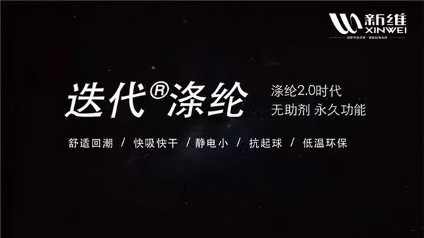 杜絕雙標,公平競爭,成分標注“迭代®滌綸”是維護纖維正常競爭的公平權利
