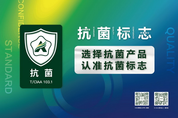 二十家紡企產(chǎn)品入選“2022年度抗菌標(biāo)志產(chǎn)品名錄”