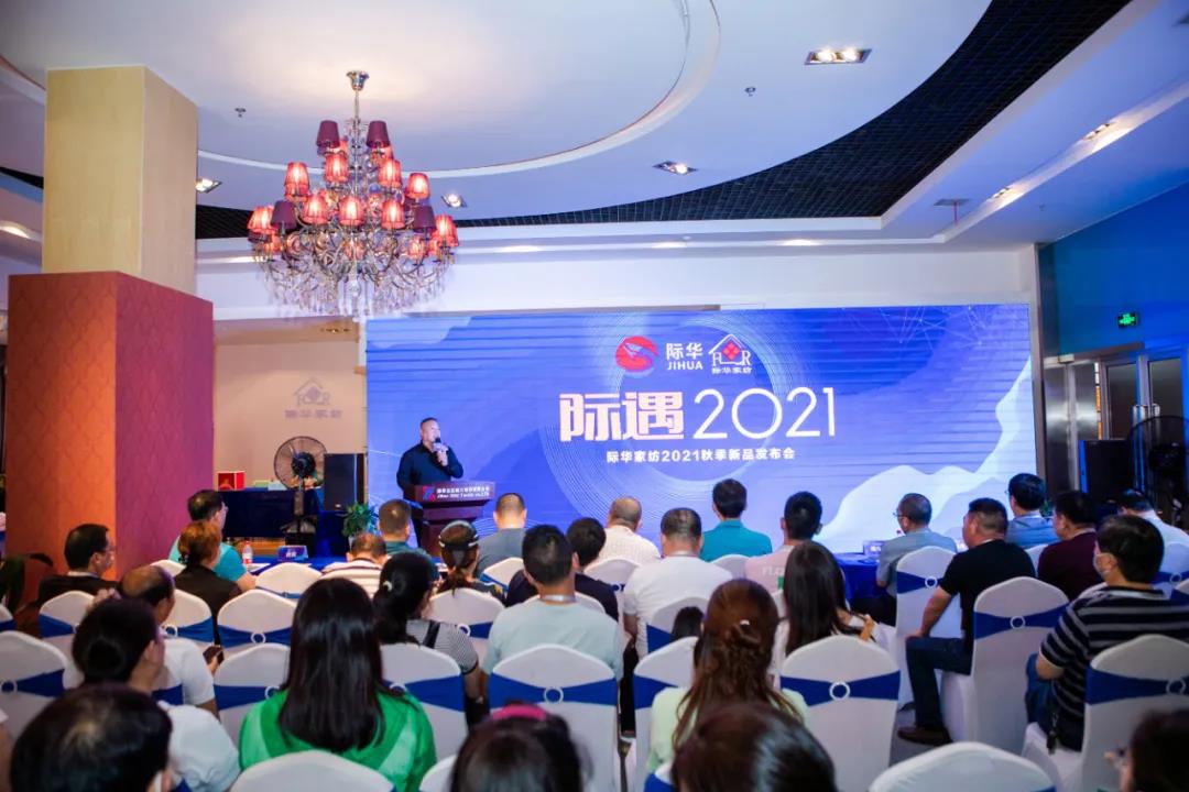 “際遇”際華家紡2021秋冬新品發布會成功舉辦