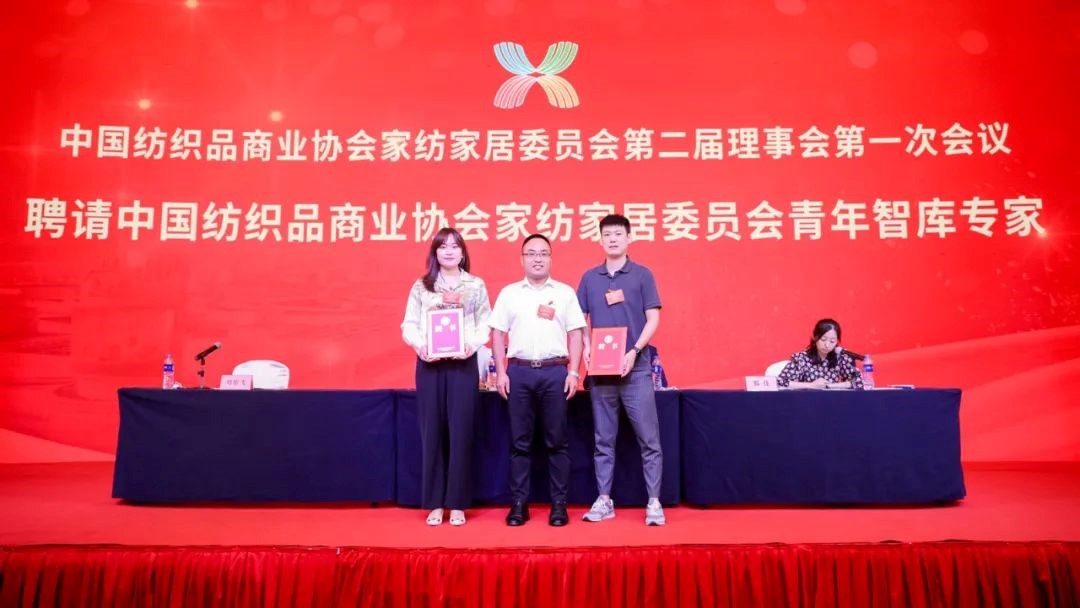 中國紡織品商業協會家紡家居委員會二屆一次會員代表大會暨二屆一次理事會召開