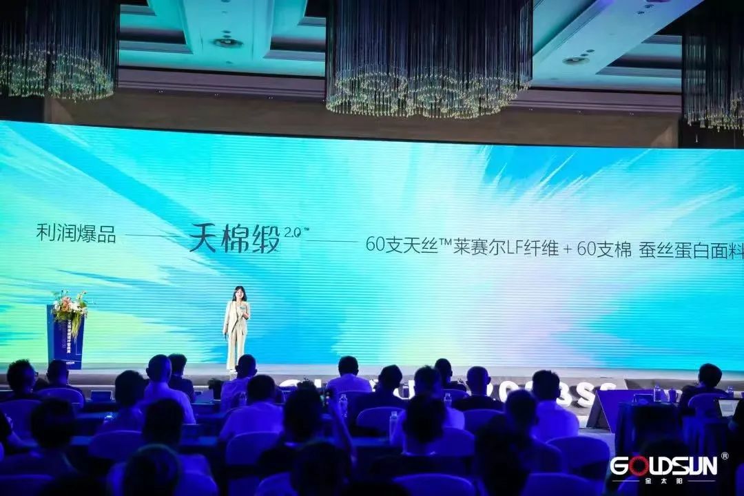 攜手蘭精打造爆品戰(zhàn)略,金太陽(yáng)2023家紡設(shè)計(jì)營(yíng)商周