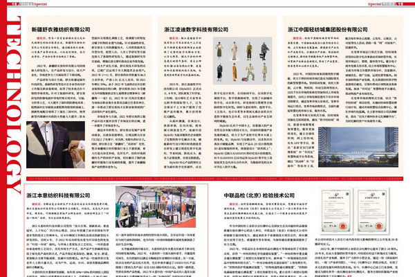 2022中國紡織服裝行業(yè)年度精銳榜揭曉本意紡織獲十大科技驅動榜樣